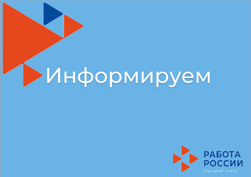 Информируем по порталу "Работа в России"