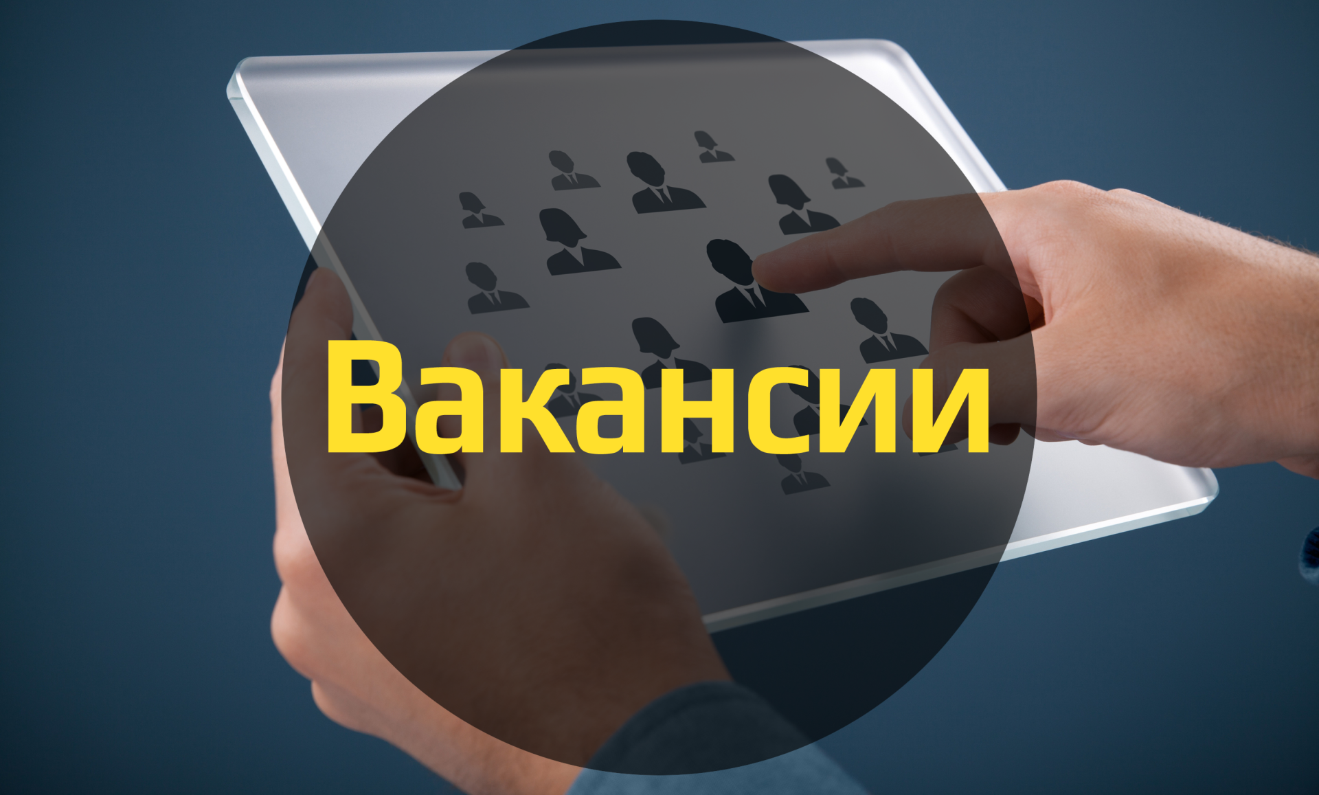 Вакансии предприятий и организаций Хабаровского, Кировской области,Сахалинской области.