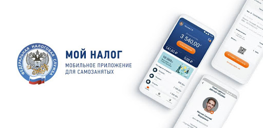 Мобильное приложение "Мой налог" 