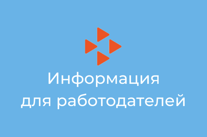 О размещении вакансий на единой цифровой платформе "Работа в России"