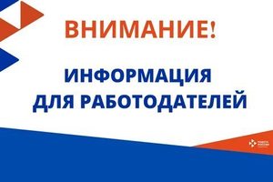 Квота работодателям для трудоустройства инвалидов 