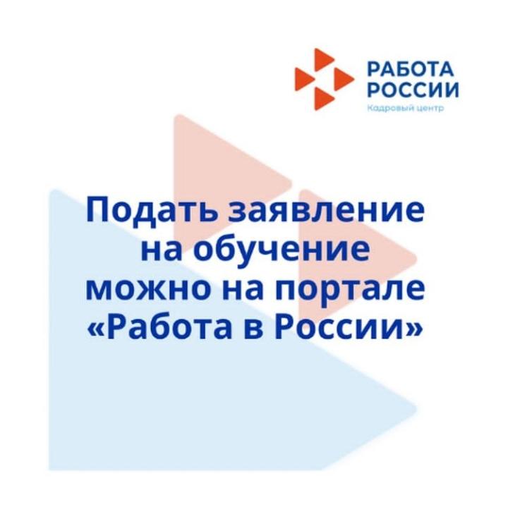 Обучение граждан в рамках федерального проекта «Содействие занятости»