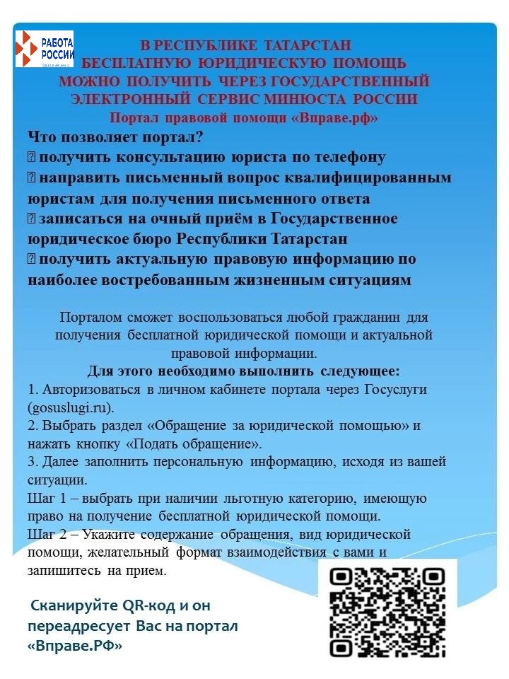 Единый государственный портал правового просвещения и бесплатной юридической помощи 